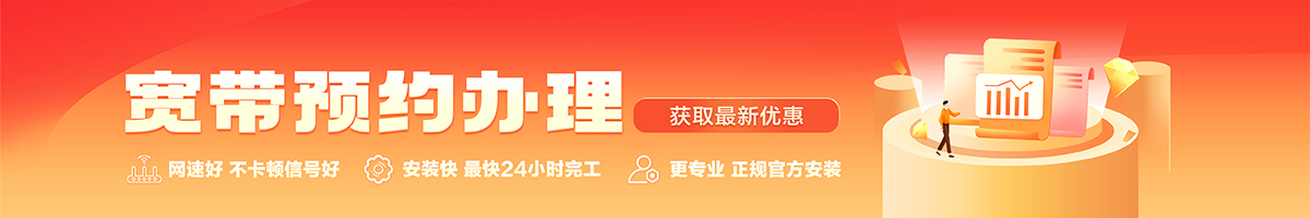 湘潭宽带办理安装 湘潭宽带在线办理入口